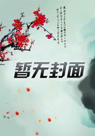 论恶婆婆如何修炼成团宠